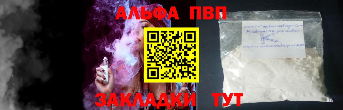 Alpha-PVP мука  A-PVP  Alpha-PVP СК  Вход с VPN  даркнет сайт  A-PVP VHQ  Югорск 