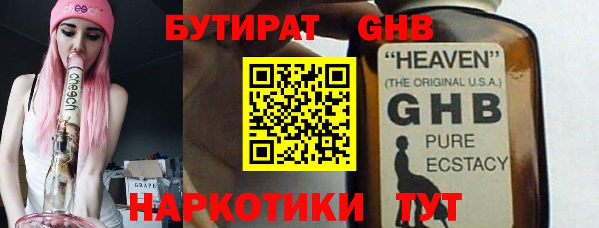 БУТИРАТ жидкий экстази  Вход с VPN  Югорск 