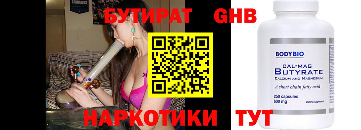 Бутират 99% Югорск