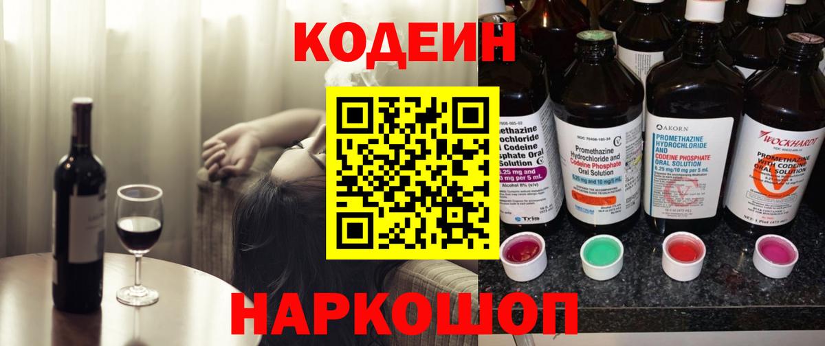 Кодеин Purple Drank  Вход с VPN  Югорск 