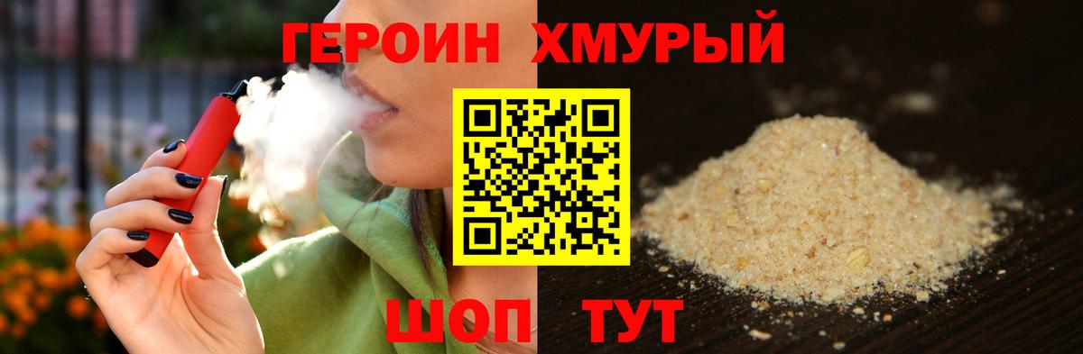 Героин хмурый  Вход с VPN  Героин  Югорск 