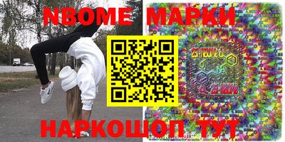 марки nbome Мариинск