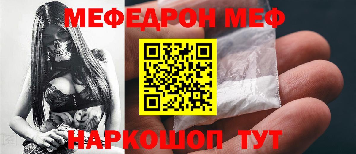 Меф мяу мяу Югорск