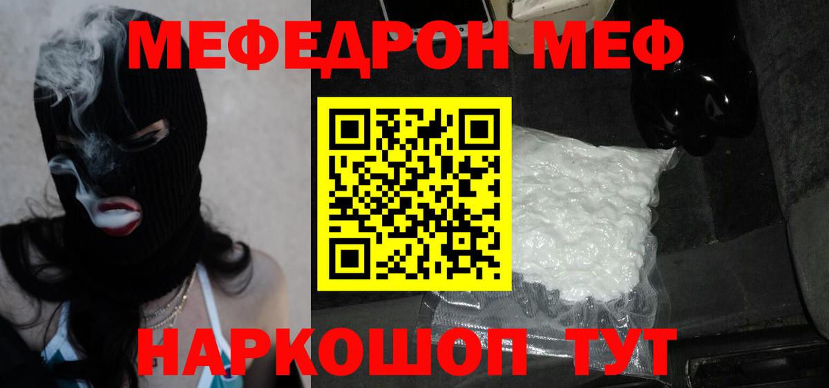 МЕФ  Вход с VPN  Югорск  Меф мука 
