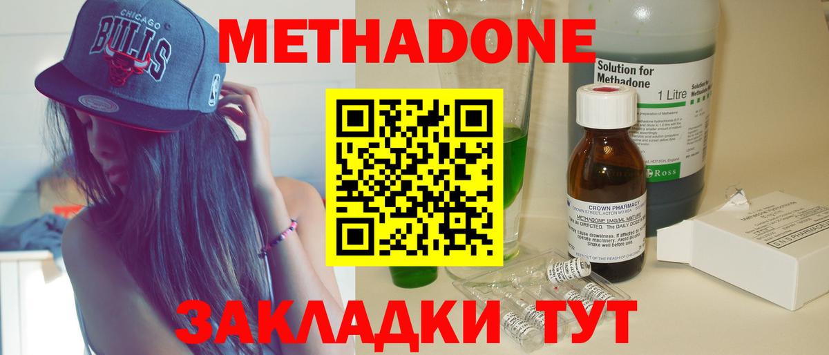 Югорск  Метадон methadone  Метадон кристалл  Вход с VPN 