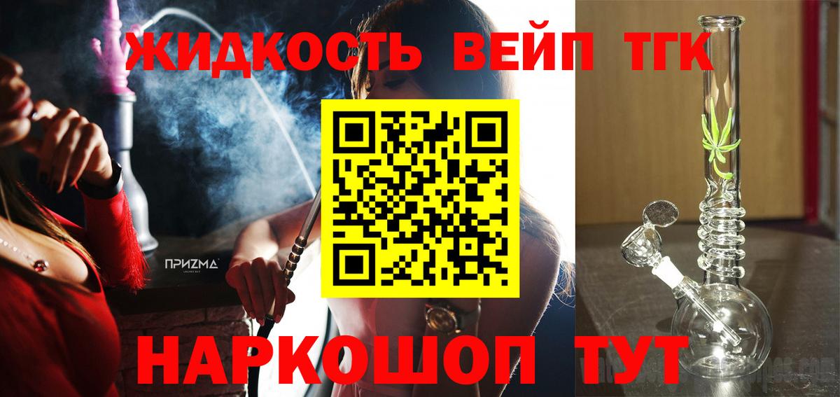 Дистиллят ТГК вейп с тгк Югорск